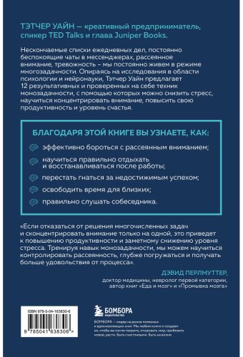 Книга Уайн Т.: Монофокус. 12 проверенных техник, чтобы снизить тревожность и научиться концентрировать внимание купить,NaN