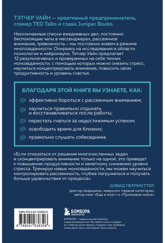 Книга Уайн Т.: Монофокус. 12 проверенных техник, чтобы снизить тревожность и научиться концентрировать внимание купить,NaN
