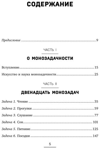 Книга Уайн Т.: Монофокус. 12 проверенных техник, чтобы снизить тревожность и научиться концентрировать внимание купить,NaN