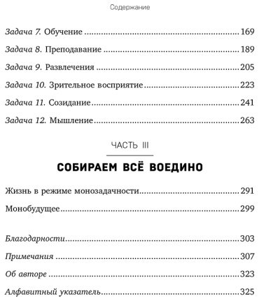 Книга Уайн Т.: Монофокус. 12 проверенных техник, чтобы снизить тревожность и научиться концентрировать внимание купить,NaN