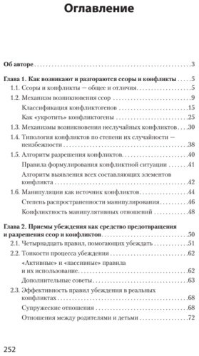 Книга Шейнов В. П.: Ссоры. Секреты успешного разрешения конфликтов (#экопокет) купить,NaN