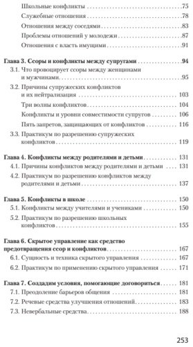 Книга Шейнов В. П.: Ссоры. Секреты успешного разрешения конфликтов (#экопокет) купить,NaN