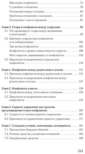 Книга Шейнов В. П.: Ссоры. Секреты успешного разрешения конфликтов (#экопокет) купить,NaN