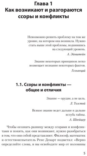 Книга Шейнов В. П.: Ссоры. Секреты успешного разрешения конфликтов (#экопокет) купить,NaN