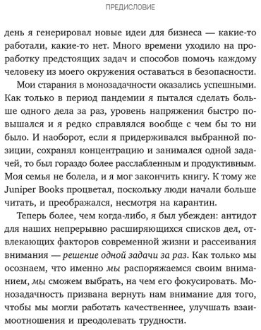 Книга Уайн Т.: Монофокус. 12 проверенных техник, чтобы снизить тревожность и научиться концентрировать внимание купить,NaN