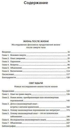 Книга Аркэнджел Д., Моуди Р., Пэрри П.: Жизнь после жизни: Самое полное исследование феномена продолжения жизни после смерти купить,NaN