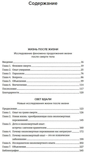 Книга Аркэнджел Д., Моуди Р., Пэрри П.: Жизнь после жизни: Самое полное исследование феномена продолжения жизни после смерти купить,NaN