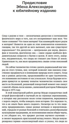 Книга Аркэнджел Д., Моуди Р., Пэрри П.: Жизнь после жизни: Самое полное исследование феномена продолжения жизни после смерти купить,NaN