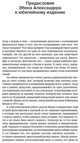 Книга Аркэнджел Д., Моуди Р., Пэрри П.: Жизнь после жизни: Самое полное исследование феномена продолжения жизни после смерти купить,NaN