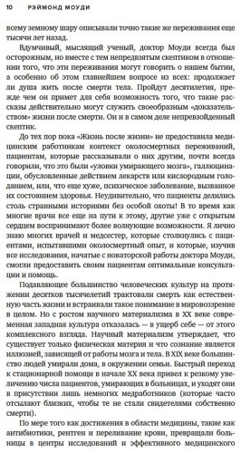 Книга Аркэнджел Д., Моуди Р., Пэрри П.: Жизнь после жизни: Самое полное исследование феномена продолжения жизни после смерти купить,NaN