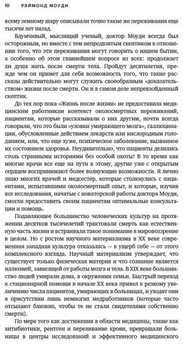 Книга Аркэнджел Д., Моуди Р., Пэрри П.: Жизнь после жизни: Самое полное исследование феномена продолжения жизни после смерти купить,NaN