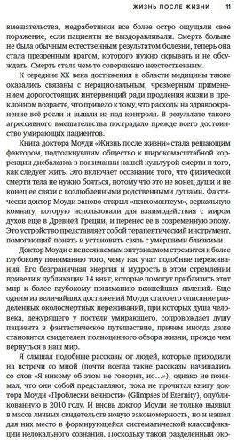 Книга Аркэнджел Д., Моуди Р., Пэрри П.: Жизнь после жизни: Самое полное исследование феномена продолжения жизни после смерти купить,NaN