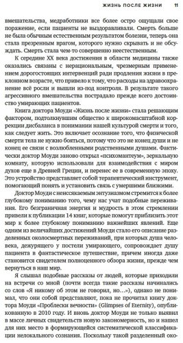 Книга Аркэнджел Д., Моуди Р., Пэрри П.: Жизнь после жизни: Самое полное исследование феномена продолжения жизни после смерти купить,NaN