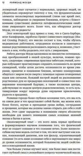 Книга Аркэнджел Д., Моуди Р., Пэрри П.: Жизнь после жизни: Самое полное исследование феномена продолжения жизни после смерти купить,NaN