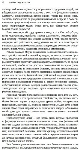 Книга Аркэнджел Д., Моуди Р., Пэрри П.: Жизнь после жизни: Самое полное исследование феномена продолжения жизни после смерти купить,NaN