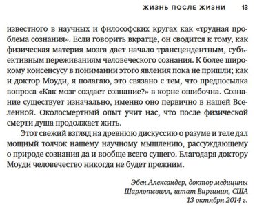 Книга Аркэнджел Д., Моуди Р., Пэрри П.: Жизнь после жизни: Самое полное исследование феномена продолжения жизни после смерти купить,NaN