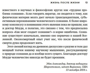 Книга Аркэнджел Д., Моуди Р., Пэрри П.: Жизнь после жизни: Самое полное исследование феномена продолжения жизни после смерти купить,NaN