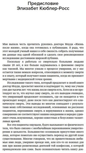 Книга Аркэнджел Д., Моуди Р., Пэрри П.: Жизнь после жизни: Самое полное исследование феномена продолжения жизни после смерти купить,NaN