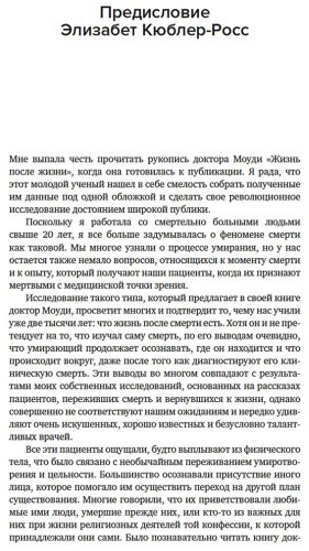 Книга Аркэнджел Д., Моуди Р., Пэрри П.: Жизнь после жизни: Самое полное исследование феномена продолжения жизни после смерти купить,NaN