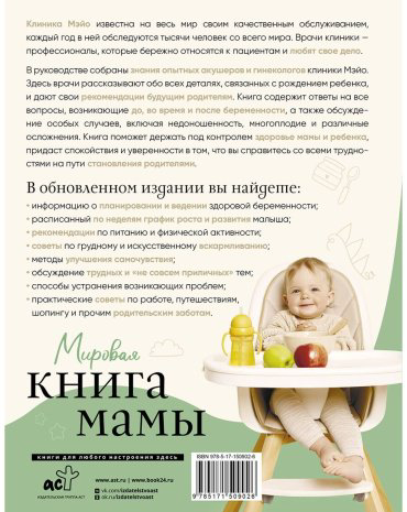 Книга Вик М., Хармс Р.: Мировая книга мамы. Самое полное руководство по беременности, родам и воспитанию малыша - ForteMarket Книга Вик М., Хармс Р.: Мировая книга мамы. Самое полное руководство по беременности, родам и воспитанию малыша купить,NaN