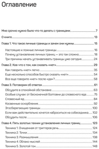 Книга Постхауевер И.: Как установить границы и не обидеть других: советы и рекомендации купить,NaN