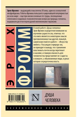Книга Фромм Э.: Душа человека купить,NaN