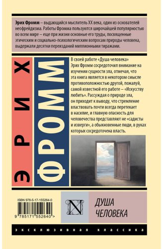 Книга Фромм Э.: Душа человека купить,NaN