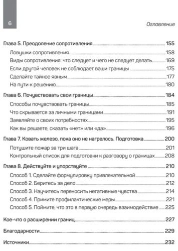 Книга Постхауевер И.: Как установить границы и не обидеть других: советы и рекомендации купить,NaN