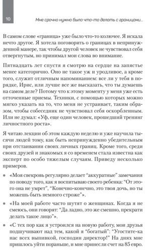 Книга Постхауевер И.: Как установить границы и не обидеть других: советы и рекомендации купить,NaN