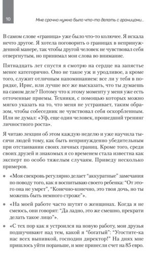 Книга Постхауевер И.: Как установить границы и не обидеть других: советы и рекомендации купить,NaN