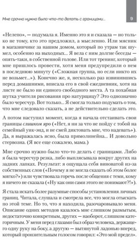 Книга Постхауевер И.: Как установить границы и не обидеть других: советы и рекомендации купить,NaN