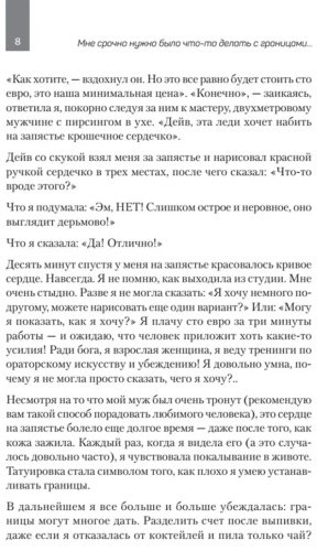 Книга Постхауевер И.: Как установить границы и не обидеть других: советы и рекомендации купить,NaN