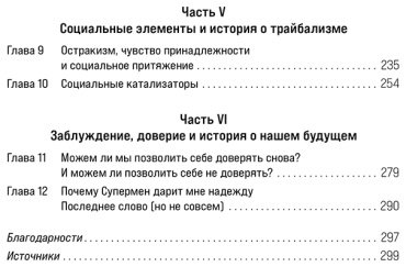 Книга Ариели Д.: Время заблуждений: Почему умные люди поддаются фальсификациям, распространяют слухи и верят в теории заговора купить,NaN