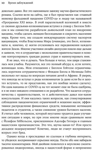 Книга Ариели Д.: Время заблуждений: Почему умные люди поддаются фальсификациям, распространяют слухи и верят в теории заговора купить,NaN