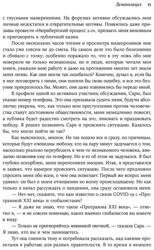 Книга Ариели Д.: Время заблуждений: Почему умные люди поддаются фальсификациям, распространяют слухи и верят в теории заговора купить,NaN