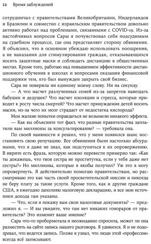 Книга Ариели Д.: Время заблуждений: Почему умные люди поддаются фальсификациям, распространяют слухи и верят в теории заговора купить,NaN