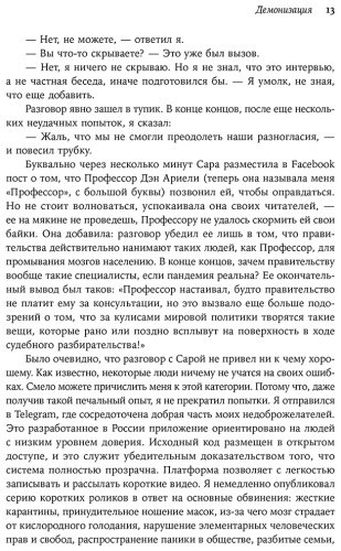 Книга Ариели Д.: Время заблуждений: Почему умные люди поддаются фальсификациям, распространяют слухи и верят в теории заговора купить,NaN