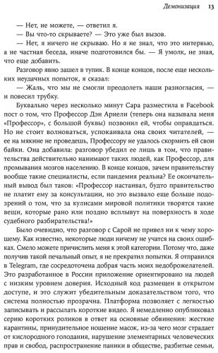 Книга Ариели Д.: Время заблуждений: Почему умные люди поддаются фальсификациям, распространяют слухи и верят в теории заговора купить,NaN