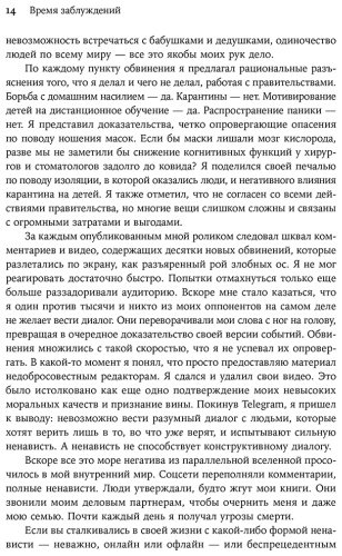 Книга Ариели Д.: Время заблуждений: Почему умные люди поддаются фальсификациям, распространяют слухи и верят в теории заговора купить,NaN