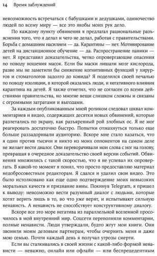 Книга Ариели Д.: Время заблуждений: Почему умные люди поддаются фальсификациям, распространяют слухи и верят в теории заговора купить,NaN