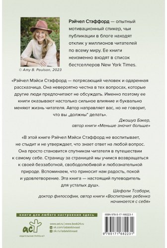 Книга Стэффорд Р. М.: Ресурсная книга. Руководство для уставших. Как выбраться из тупика и обрести радость купить,NaN