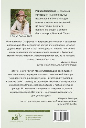 Книга Стэффорд Р. М.: Ресурсная книга. Руководство для уставших. Как выбраться из тупика и обрести радость купить,NaN
