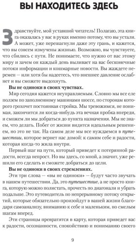 Книга Стэффорд Р. М.: Ресурсная книга. Руководство для уставших. Как выбраться из тупика и обрести радость купить,NaN