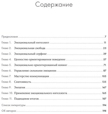 Книга Кателла С.: Останови свои эмоциональные качели: Осознаю, принимаю, управляю, переключаюсь купить,NaN
