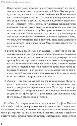 Книга Кателла С.: Останови свои эмоциональные качели: Осознаю, принимаю, управляю, переключаюсь купить,NaN