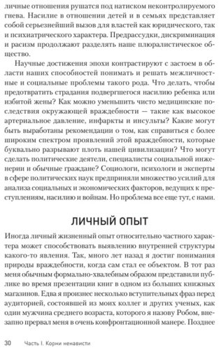 Книга Бек А.: Узники ненависти: когнитивная основа гнева, враждебности и насилия купить,NaN
