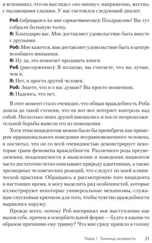 Книга Бек А.: Узники ненависти: когнитивная основа гнева, враждебности и насилия купить,NaN