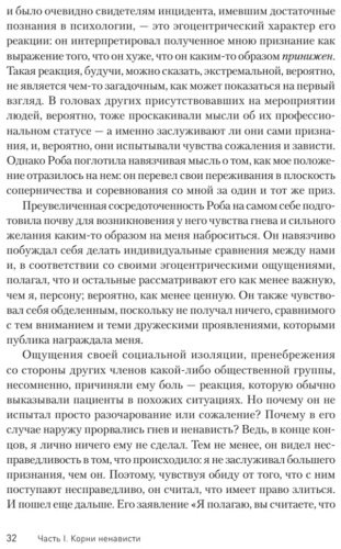 Книга Бек А.: Узники ненависти: когнитивная основа гнева, враждебности и насилия купить,NaN