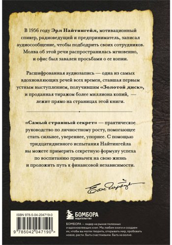 Книга Найтингейл Э.: Самый странный секрет купить,NaN