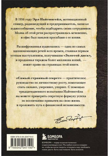 Книга Найтингейл Э.: Самый странный секрет купить,NaN